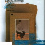 خرید کتاب سفر به کرانه های جیحون اثر رابرت بایرون نشر سخن