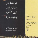 خرید کتاب دو خطا در عنوان این كتاب وجود دارد نشر ققنوس