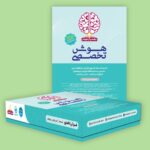 خرید کتاب بهتر از خودم هوش تخصصی ششم دبستان اثر دکتر علی قصاب