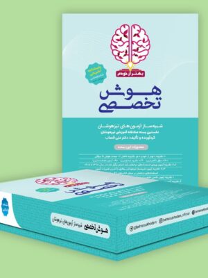 خرید کتاب بهتر از خودم هوش تخصصی ششم دبستان اثر دکتر علی قصاب