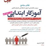 خرید کتاب جامع آموزگار ابتدایی از نشر مرکز نشر جهش