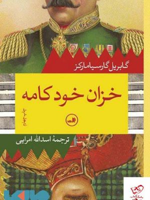 خرید کتاب خزان خودکامه اثر گابریل گارسیا مارکز از نشر ثالث
