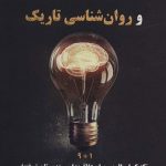 خرید کتاب ان ال پی و روانشناسی تاریک از نشر ذهن زیبا