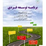 خرید کتاب برنامه توسعه فردی اثر آرین قلی پور از نشر مهربان