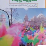 خرید کتاب مدیریت رویداد اثر گلن آ جی بودین از نشر همشهری