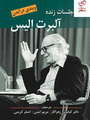 خرید کتاب جلسات زنده آلبرت آلیس اثر ویندی درآیدن نشر ویرایش