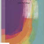 خرید کتاب درمان مبتنی بر ذهنی سازی برای کودکان از نشر اسبار