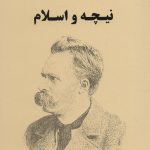 خرید کتاب نیچه و اسلام اثر روی جکسون از نشر جامی