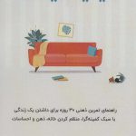 خرید کتاب مینیمالیست اثر بیاتریس آناهاتا از نشر پل