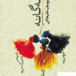خرید کتاب سه گانه یوسف علیخانی از نشر آموت