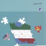 خرید کتاب سیاست گذاری فرهنگی از منظر حقوق عمومی از کتاب طه