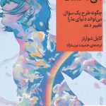 خرید کتاب کاش معلمم می دانست اثر کایل شوارتز از نشر میلکان