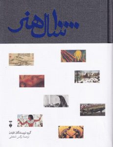 خرید کتاب 10000 سال هنر ترجمه نرگس انتخابی از نشر نو - تصویر 2