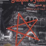 خرید کتاب ستاره شیطان اثر یو نسبو از نشر مانا کتاب