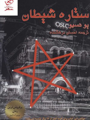 خرید کتاب ستاره شیطان اثر یو نسبو از نشر مانا کتاب