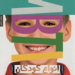 خرید کتاب انواع کودکان MBTI اثر پائول تایگر از نشر بنیاد فرهنگ زندگی