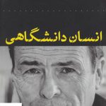خرید کتاب انسان دانشگاهی اثر پی یر بوردیو از نشر کتاب پارسه