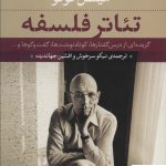 خرید کتاب تئاتر فلسفه اثر میشل فوکو از نشر نی