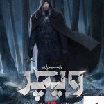 خرید کتاب ویچر جلد اول واپسین آرزو اثر آندژی ساپکوفسکی از نشر ویدا