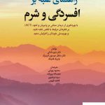 خرید کتاب راهنمای غلبه بر افسردگی و شرم از نشر ابن سینا