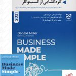 خرید کتاب گره گشایی از کسب و کار اثر دونالد میلر از نشر ادیبان روز