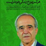 خرید کتاب هرکس مورخ زندگی خودش است اثر داوود کیانیان نشر ثالث