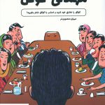 خرید کتاب مهمانی گوگل اثر مهران منصوری فر از نشر کلید آموزش