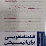 خرید کتاب فیلمنامه نویسی برای انیمیشن اثر جفری اسکات از نشر هنر نو