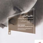 خرید کتاب نظریه فیلم اثر تامس السیسر از نشر بیدگل