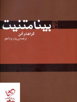 خرید کتاب بینامتنیت اثر گراهام آلن از نشر مرکز