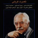 خرید کتاب درشکه چی اثر نصرت کریمی از نشر میترا