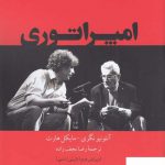 خرید کتاب امپراتوری اثر آنتونیونگری از نشر قصیده سرا