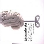 خرید کتاب مغز جنسیت زده اثر جینا ریپون از نشر خوب