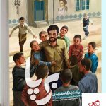 خرید کتاب برپا روایتی از زندگی و خاطرات اصغر بمانی از نشر راه یار