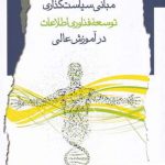 خرید کتاب مبانی سیاست گذاری توسعه اثر محمد خادمی کله لو