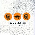 خرید کتاب بهتره با یکی حرف بزنی اثر لاری گاتلیب نشر خوب