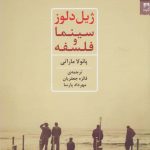 خرید کتاب ژیل دلوز سینما و فلسفه اثر پائولا ماراتی از نشر شوند