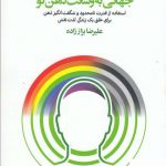 خرید کتاب جهانی به وسعت ذهن تو اثر علیرضا برازنده نژاد نشر مهرودل