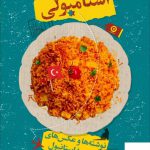 خرید کتاب استامبولی اثر منصور ضابطیان از نشر مون