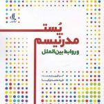 خرید کتاب پست مدرنیسم اثر طیبه محمدی کیا از نشر لوگوس