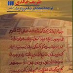 خرید کتاب زیستن با کتاب اثر طریف خالدی از نشر هرمس