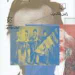 خرید کتاب مارکس و لینکلن انقلاب نا تمام از نشر چشمه