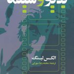 خرید کتاب بدیو و سینما اثر الکس لینک از نشر گستره