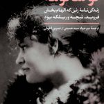 خرید کتاب لوسالومه اثر جولیا ویکرز از نشر پارسه