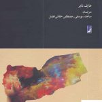 خرید کتاب اروی مقتدرترین ملکه یمن اثر عارف تامر از نشر طه