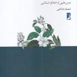 خرید کتاب اخلاق عملی اثر شعبان داداشی از نشر طه