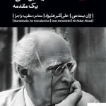 خرید کتاب استانیسلاوسکی یک مقدمه اثر ژان بندتی از نشر بیدگل