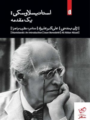 خرید کتاب استانیسلاوسکی یک مقدمه اثر ژان بندتی از نشر بیدگل