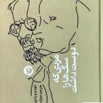 خرید کتاب مردی که سگ ها را دوست داشت اثر لئوناردو پادورا فوئنتس