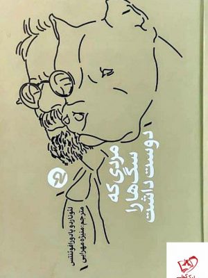 خرید کتاب مردی که سگ ها را دوست داشت اثر لئوناردو پادورا فوئنتس